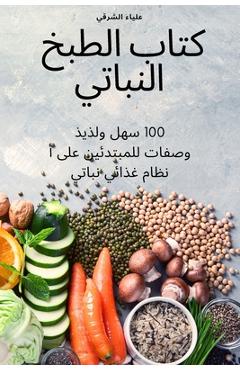 Poza produsului كتاب الطبخ النباتي - علياء 
