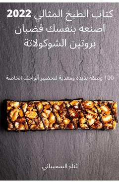 Poza produsului كتاب الطبخ المثالي 2022 اصنع&# - ثناء ا