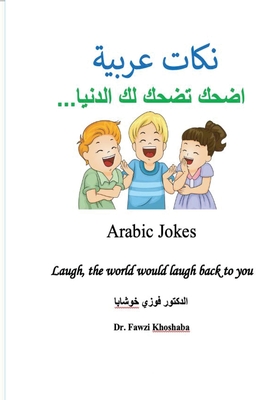 Arabic Jokes - Fawzi Khoshaba