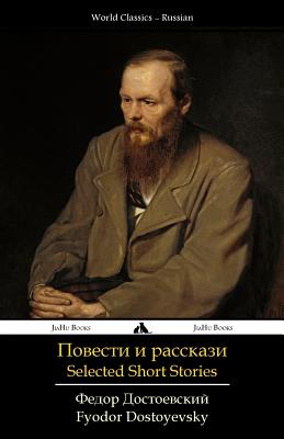 Selected Short Stories: Povesti I Rasskazi - Fyodor Dostoyevsky
