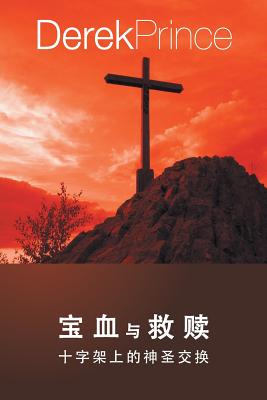 Bought with the Blood - CHINESE - Derek Prince
