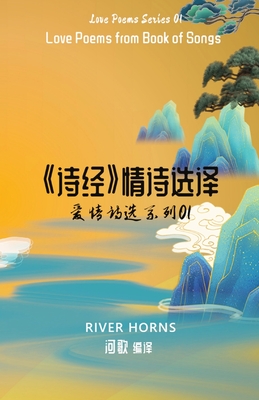 《诗经》情诗选译 Love Poems from Book of Songs: 爱情诗选系列01 Lov - River Horns