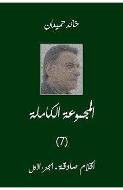 Coperta cărții 'Aklam Vol 1 أقلام صادقة (1) - Khaled Homaidan'