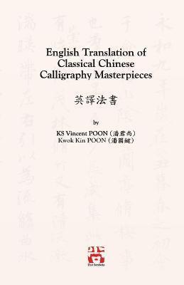 English Translation of Classical Chinese Calligraphy Masterpieces: 英譯法書 - Kwan Sheung Vincent Poon