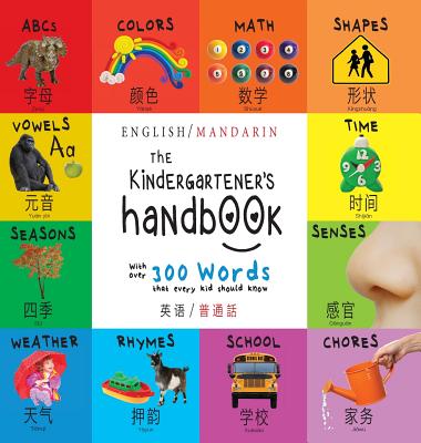 The Kindergartener's Handbook: Bilingual (English / Mandarin) (Ying yu - 英语 / Pu tong hua- 普通話) ABC's, Vowels, Mat - Dayna Martin