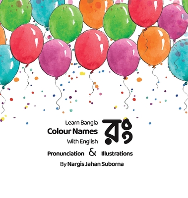 Learn your Colours in Bangla. Children's Bengali colour book with pronunciation & Illustrations - Nargis Jahan Suborna