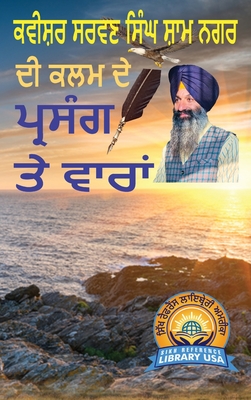 Coperta cărții 'Kavishar Sarwan Singh Sham Nagar De Kalam De Prasang Te Vaaran - Sarwan Singh'
