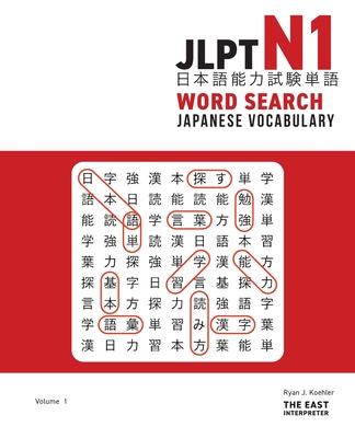 JLPT N1 Japanese Vocabulary Word Search: Kanji Reading Puzzles to Master the Japanese-Language Proficiency Test - Ryan John Koehler