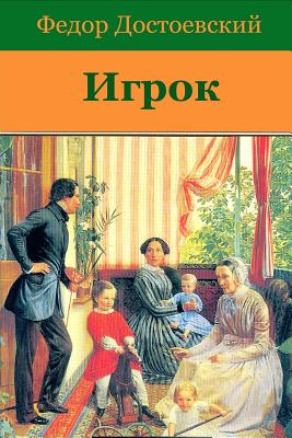 Igrok - Fyodor Dostoevsky