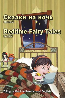 Skazki Na Noch' Kniga 2. Bedtime Fairy Tales Book2. Bilingual Book in Russian and English: Dual Language Stories (Russian and English Edition) - Svetlana Bagdasaryan