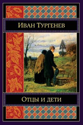 Otcy I Deti - Ivan Sergeevich Turgenev