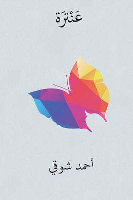 Antara ( Arabic Edition ) - Ahmed Shawqi