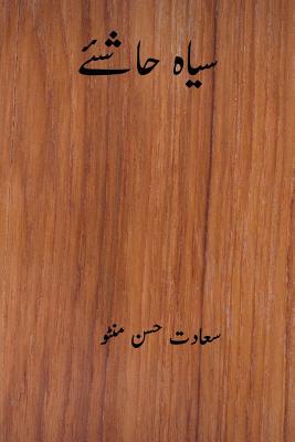 Siyah Hashiye ( Urdu Edition ) - Saadat Hasan Manto
