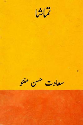 Tamasha ( Urdu Edition ) - Saadat Hasan Manto