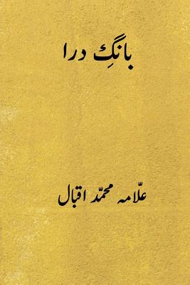 Bang-E-Dara ( Urdu Edition ) - Muhammad Iqbal