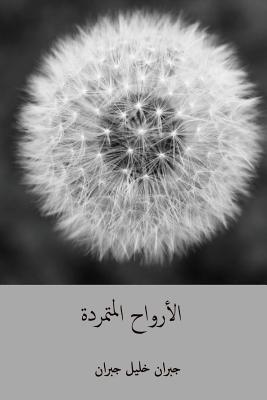 Al-Arwah Al-Mutamarrida ( Arabic Edition ) - Kahlil Gibran