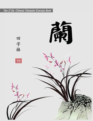 Tian Zi Ge: Chinese Character Exercise Book (Practice Notebook for Writing Chinese Characters) page size: 8.5x11, 106 pages for wr - Tatsiana Zayats