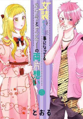 Crossplay Love: Otaku X Punk Vol. 5 - Toru