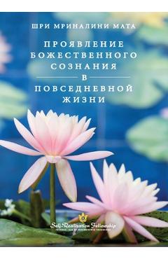 Poza produsului Проявление Божественно&# - Sri Mrinalini Mata