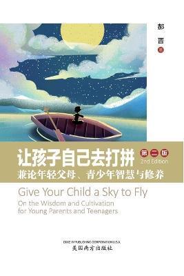 让孩子自己去打拼 (Give Your Child a Sky to Fly, Chinese Edition): 兼论年ů - Jin Hao