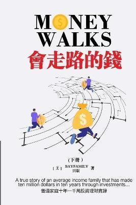 會走路的錢 (下) 繁體版 Money Walks (Part II) Traditional Chinese - 貝版 Bayfamily