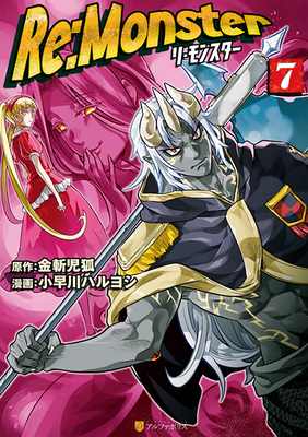 RE: Monster Vol. 7 - Kogitsune Kanekiru