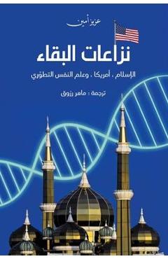 Coperta cărții 'نزاعات البقاء: الإسلام ،  - ع أمين'