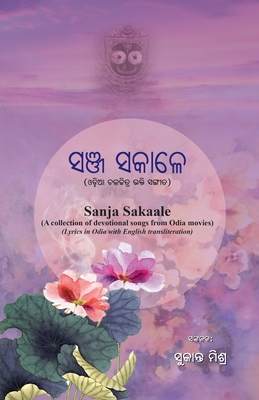 Sanja Sakale - Sukant Mishra