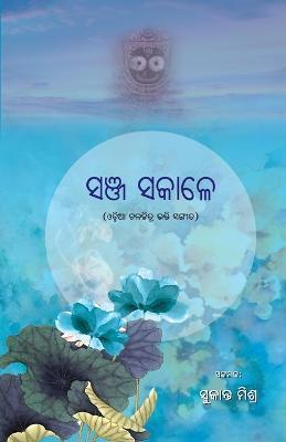 Coperta cărții 'Sanja Sakale: Odia only - Sukant Mishra'