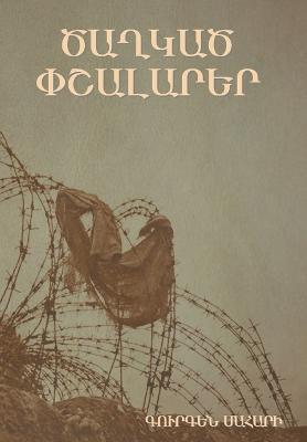 Coperta cărții 'Ծաղկած փշալարեր - ՄահարŠ'