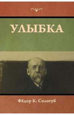 Coperta cărții 'Улыбка - Сологm'