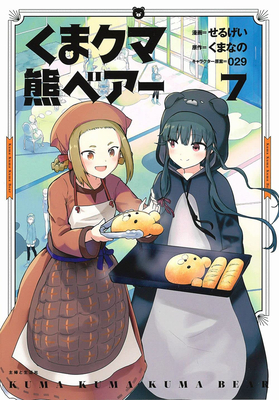 Kuma Kuma Kuma Bear (Manga) Vol. 7 - Kumanano