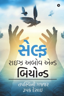 SELF-Rise Above and Beyond - Tapaswini Gajjar