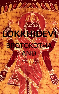 Lokkhidevi Brotokotha and Panchali in English: Holy book read every Thursday for Goddess Laxmi - Shyamlal Bhattacharya