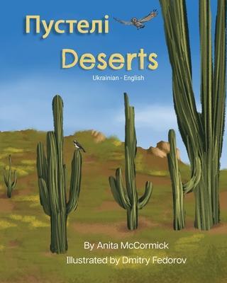 Deserts (Ukrainian-English): Пустелі - Anita Mccormick