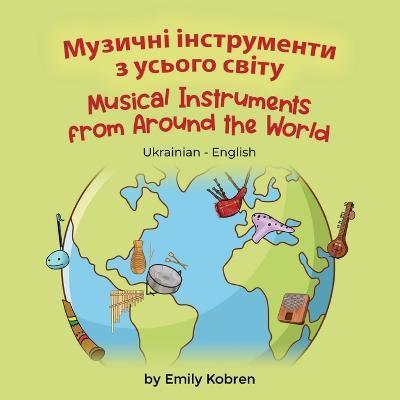 Musical Instruments from Around the World (Ukrainian-English): Музичні інстр&# - Emily Kobren
