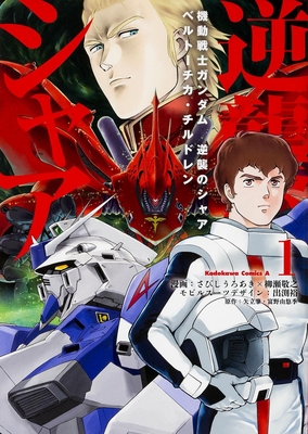 Mobile Suit Gundam: Char's Counterattack, Volume 1: Beltorchika's Children - Sabishi Uroaki