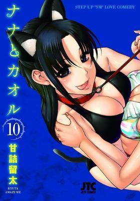 Nana & Kaoru, Volume 4 - Ryuta Amazume