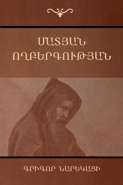 Book of Lamentations / Մատյան ողբերգության - ԳրիգոŒ