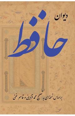 The Complete Ghazals of Hafez: (divan-E Hafez) - Shamseddin Mohammad Hafez Hafez