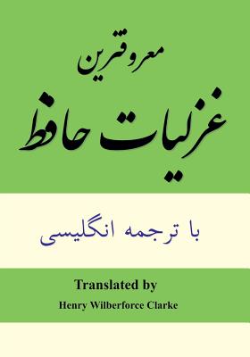 Most Common Poems of Hafez - Hafez