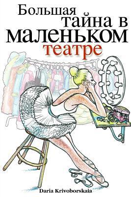 Gorod Taynov 2: Stories in Russian for Kids: Bolshaya Tayna V Malenkom Teatre - Daria Krivoborskaia