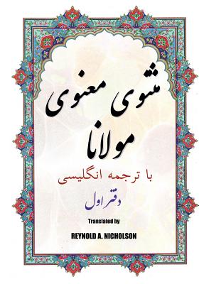Masnawi: In Farsi with English Translation - Reza Nazari