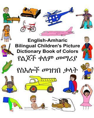 English-Amharic Bilingual Children's Picture Dictionary Book of Colors - Kevin Carlson