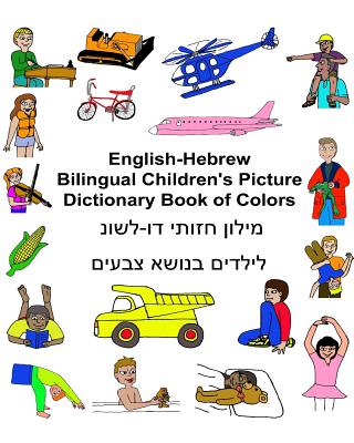 English-Hebrew Bilingual Children's Picture Dictionary Book of Colors - Kevin Carlson