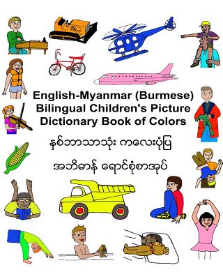 English-Myanmar (Burmese) Bilingual Children's Picture Dictionary Book of Colors - Kevin Carlson