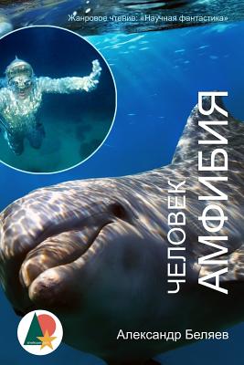 Amphibian Man (Illustrated): Science Fiction - Alexander Belyaev