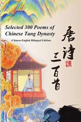 Coperta cărții 'Selected 300 Poems of Chinese Tang Dynasty - Fu Du'