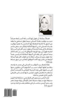 Baghdad Clock - Shahad Al Rawi