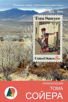 The Adventures of Tom Sawyer - Mark Twain